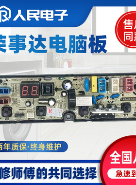 荣事达洗衣机电脑板ERVP192016T ERVP191011T Q35 Q45L Q55主板