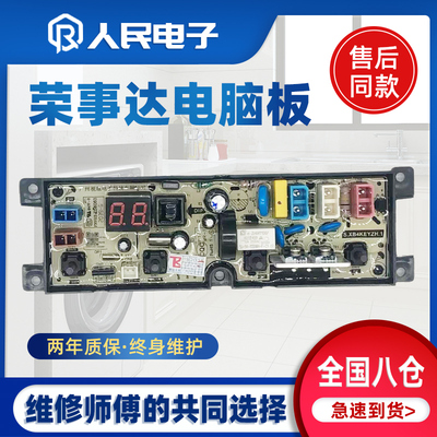 荣事达洗衣机电脑板ERVP192016T ERVP191011T Q35 Q45L Q55主板