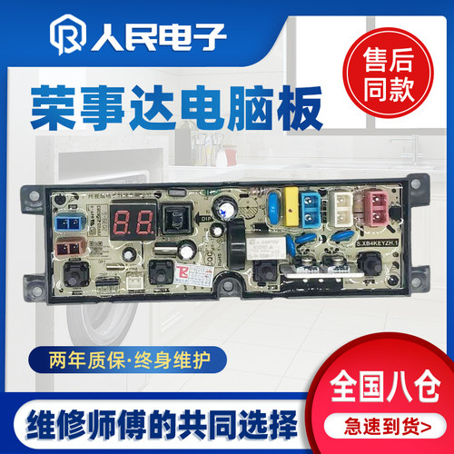 荣事达洗衣机电脑板ERVP192016T ERVP191011T Q35 Q45L Q55主板
