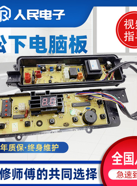 松下全自动洗衣机电脑板XQB60-26621控制主板线路版配件ETS-1203