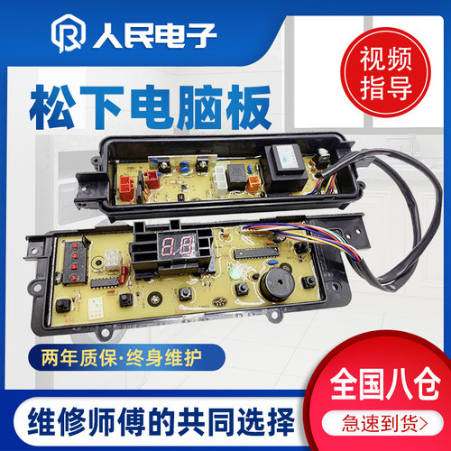 松下洗衣机XQB65-Q56201 Q26201 Q75201 Q76201电脑主板电源版一
