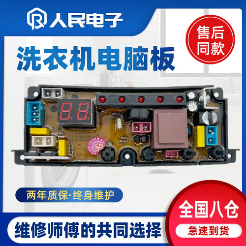 奥克斯洗衣机电脑板XQB52-852H电路线路控制主板HF-BDL10-LED-X一
