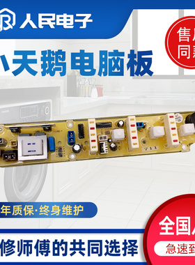 小天鹅洗衣机电脑板主板XQB30-8 XQB38-83A电线路版NA一710 711