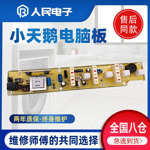 海尔洗衣机电脑板XQB40-C XQB40-A2控制主板线路版配件