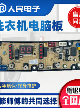 小鸭洗衣机电脑板XQB60-6577/6588H/XQB70-7677H/XQB80-6108主板