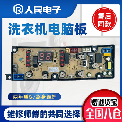 小鸭洗衣机电脑板XQB60-6577/6588H/XQB70-7677H/XQB80-6108主板