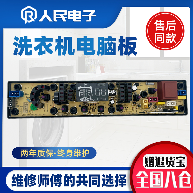 富士山全自动洗衣机电脑板XQB70-8270 QS492FB主板控制板线路版一