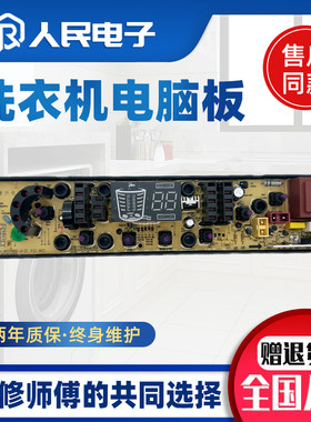 富士山全自动洗衣机电脑板XQB70-8270 QS492FB主板控制板线路版一