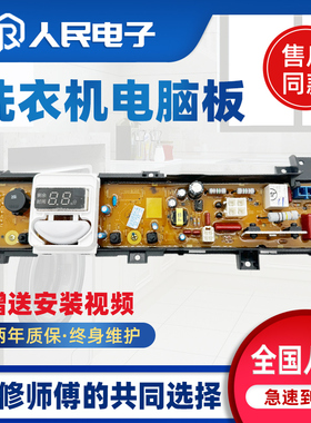 松下洗衣机电脑板XQB90-Q9E2A/Q79H2R/Q29H2F/Q59T2F主板线路版一