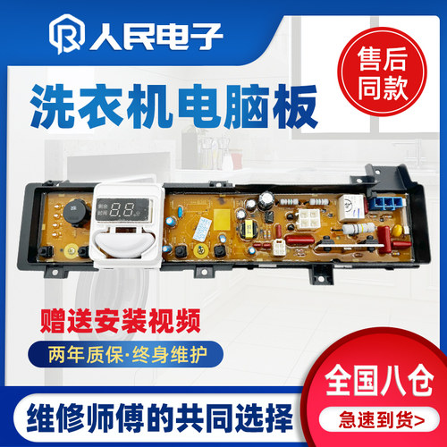松下洗衣机电脑板XQB80-Q8521 T8521 Q8H2F主板线路控制版配件一