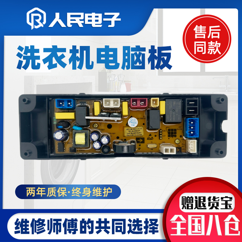 小黄鸭洗衣机电脑板XQB10-58C SL42H-P主板控制板线路版电路版一