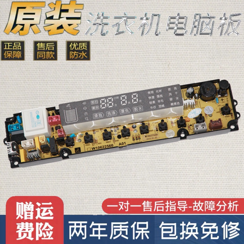 海信洗衣机电脑板XQB80-H3601P 85-Q3611P W10622560 W10800423一