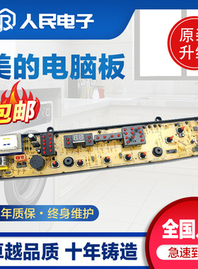 美的洗衣机电脑板MB50-2026G MB55-2026G MB65-7026G线路控制主板