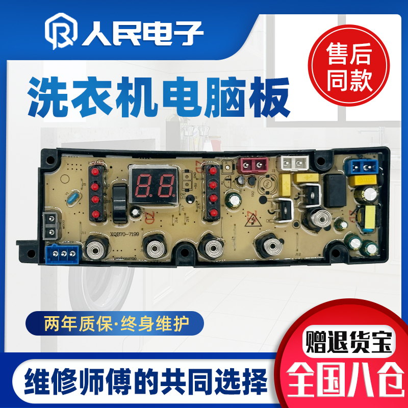 小鸭洗衣机电脑板XQB70-7199 XQB70-7166 /6166 KMB60-6577主板