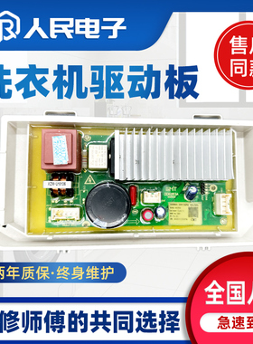 适用伊莱克斯洗衣机EWF12903/14105WB驱动板 变频板5041-00330