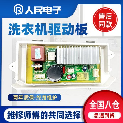适用伊莱克斯洗衣机EWF12903/14105WB驱动板 变频板5041-00330