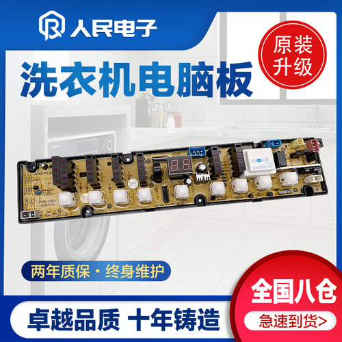 赛亿XQB58-2028洗衣机电脑板WC618CS-X HF-WC618C控制主板线路版
