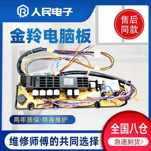 金羚电脑板XQB55-522XQB60-538B