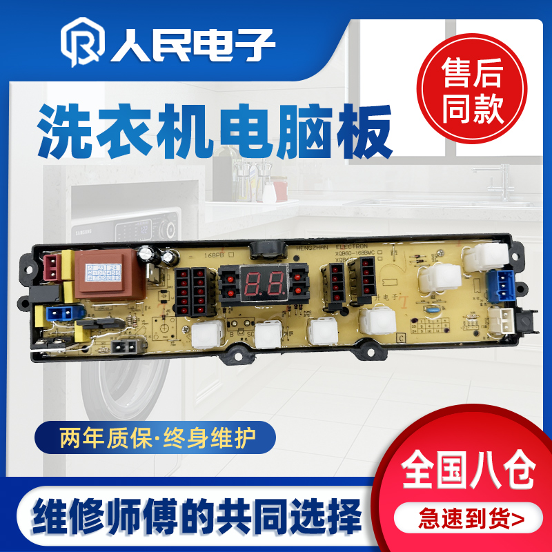 金羚XQB62-9188 XQB55-188洗衣机电脑主板NCXQ52-188H KPB52-188H