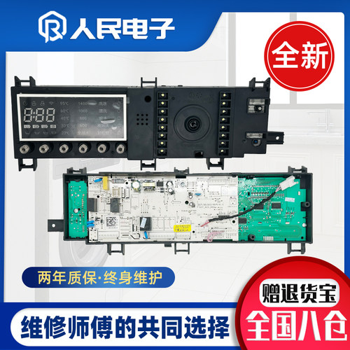小天鹅滚筒洗衣机电脑板TG100-1422WDXG 17138100008143主板