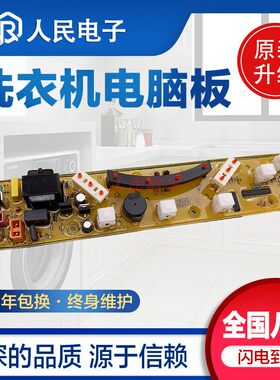 荣事达洗衣机电脑板XQB50-909G-988 XQB52-993G控制主板线路版一
