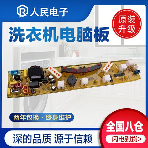 荣事达洗衣机电脑板XQB50-909G-988 XQB52-993G控制主板线路版一