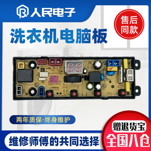志高XQB100-120S洗衣机电脑板控制主板线路版配件YY-16H YY=16H