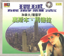 VCD 葡萄牙 环球旅游杂志 欧洲 里斯本 加拿大 马德拉