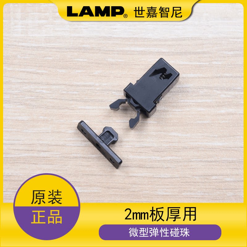 日本lamp蓝普钣金门用按压式碰珠反弹器一按即开反弹磁碰ESN-195