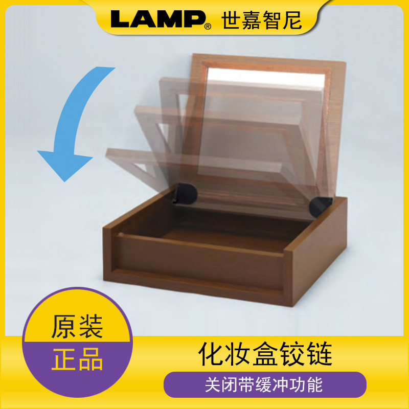 日本lamp蓝普翻镜梳妆台化妆阻尼铰链上翻合页配件隐藏式五金