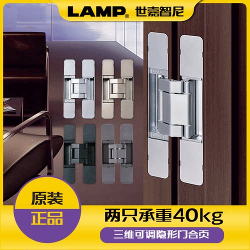 日本三维可调隐藏式铰链lamp