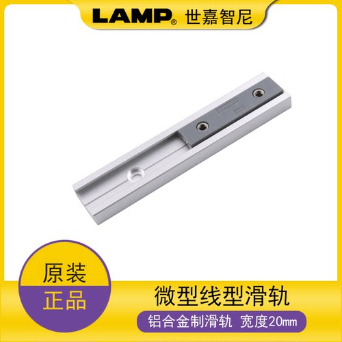 LAMP蓝普工业设备直线型导轨微型滑轨铝合金滑道MRS20