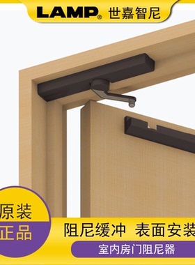 日本lamp关门静音器房门阻尼缓冲器开门上表面安装式LDD-S