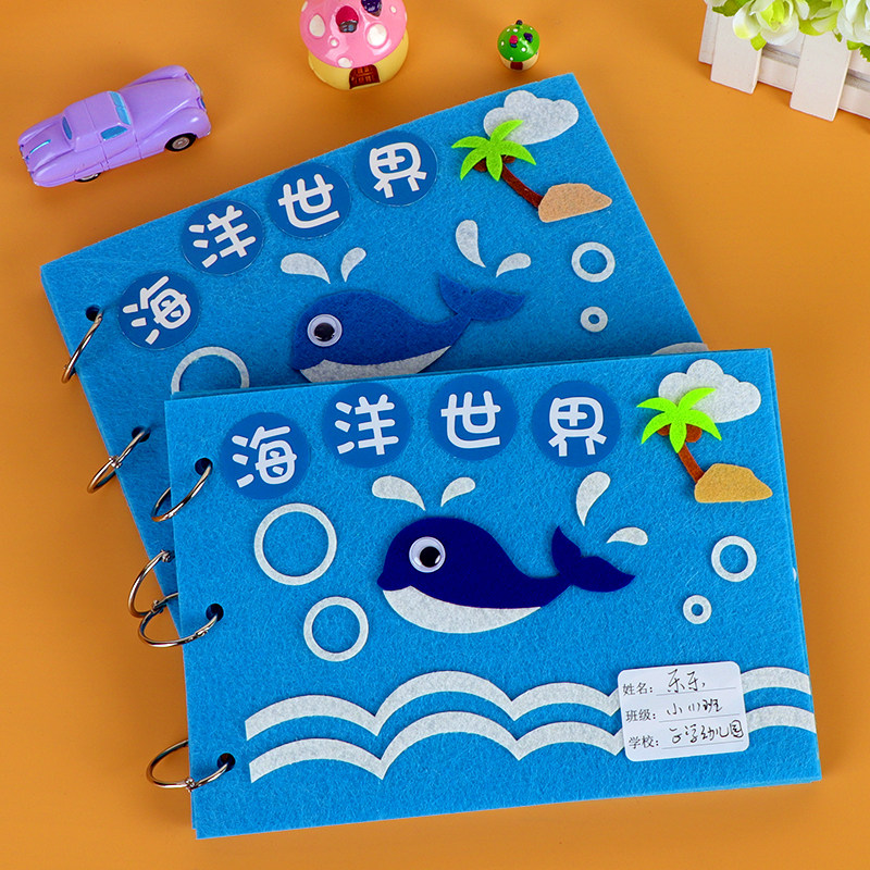 幼儿园儿童益智手工diy自制不织布绘本材料包 海洋世界作业半成品