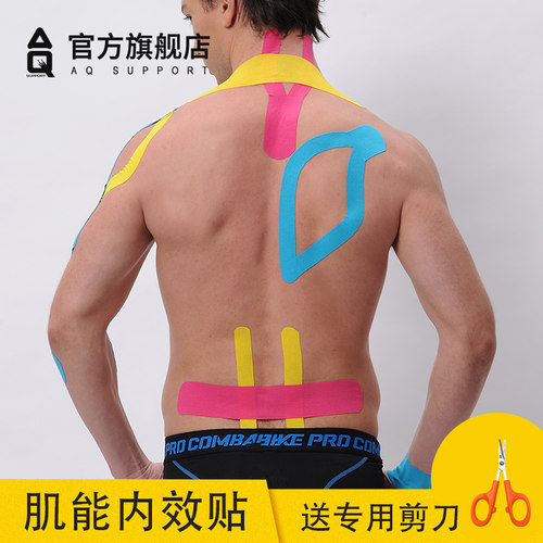 肌贴运动胶带绷带肌肉贴AQ