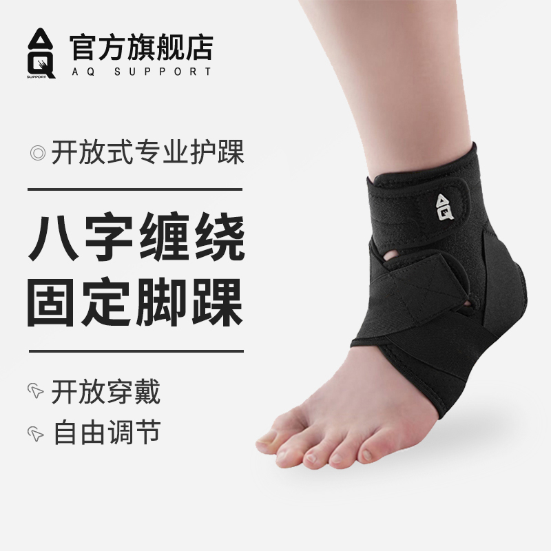 AQ护踝关节扭伤康复运动篮球