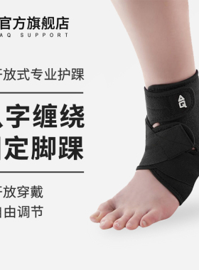 AQ护踝男脚踝关节扭伤康复运动篮球足球防崴脚绑带固定专业护具女