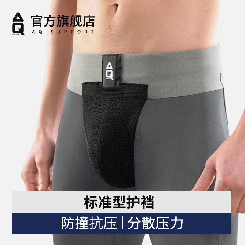 AQ足球守门员跆拳道散打防踢护裆