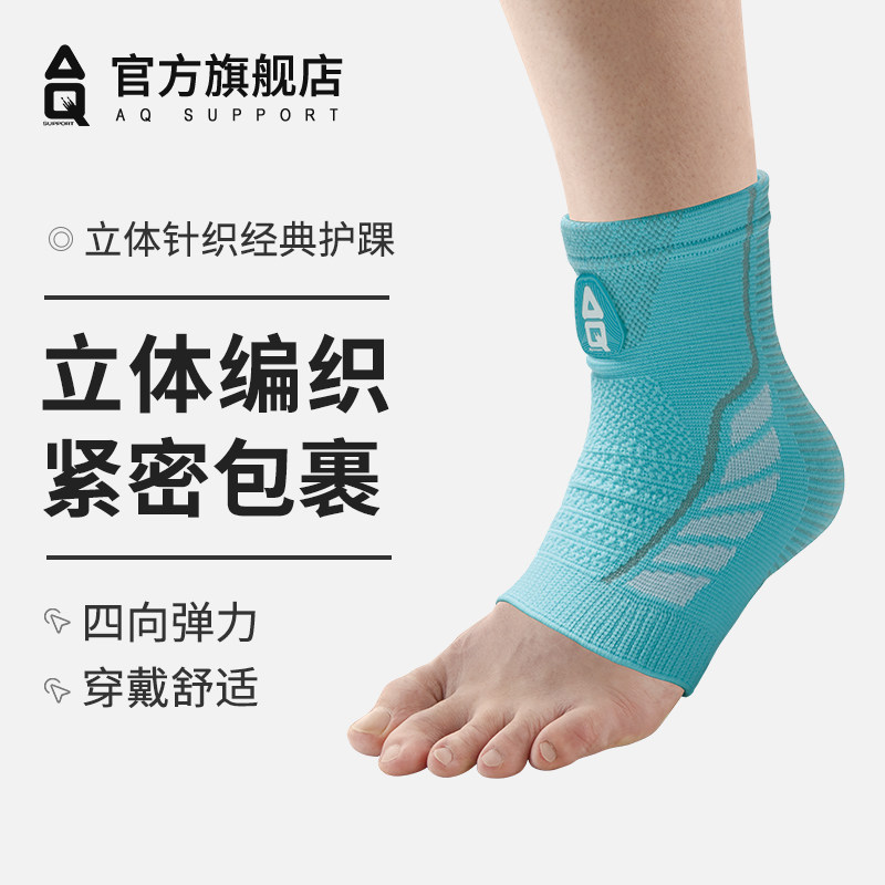 AQ运动护踝扭伤固定专业防崴脚踝关节韧带护套支具男女损伤护具