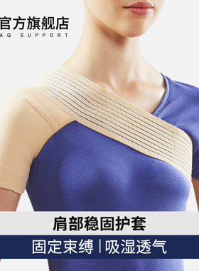 AQ护肩带男保暖居家篮球羽毛球杠铃关节运动女健身深蹲护具护胸