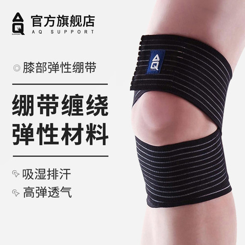 AQ运动女篮球羽毛球男护具护膝