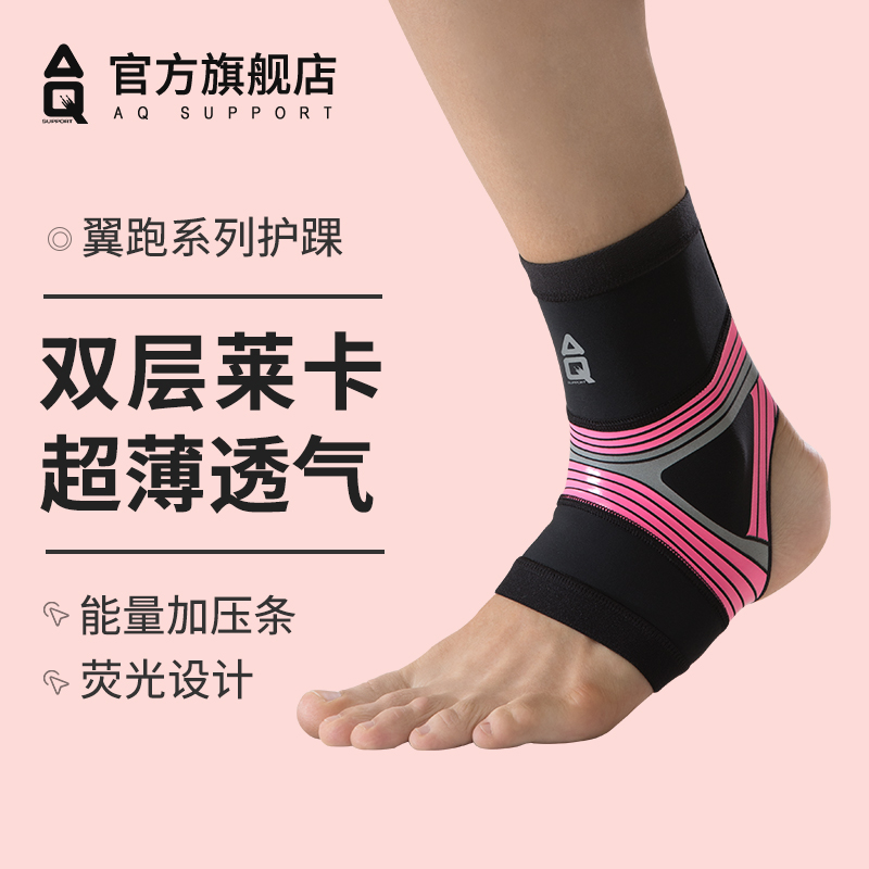 AQ护踝防崴脚扭伤恢复固定康复女