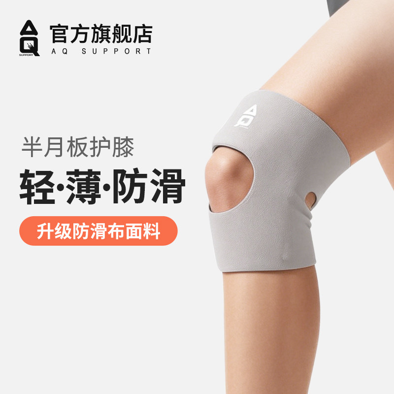 AQ轻薄护膝男女跑步运动膝盖髌骨半月板损伤关节护具夏季保护套