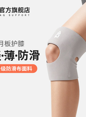 AQ轻薄护膝男女跑步运动膝盖髌骨半月板损伤关节护具夏季保护套