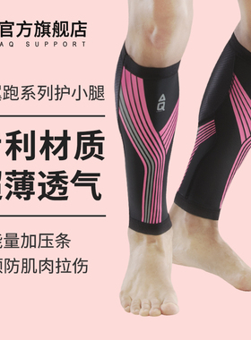 AQ马拉松运动小腿护套专业跑步羽毛球篮球压缩护具男防晒护腿套女