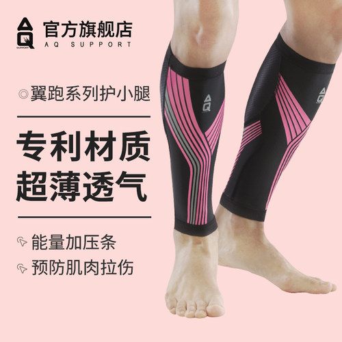 aq运动护小腿跑步防晒专业训练