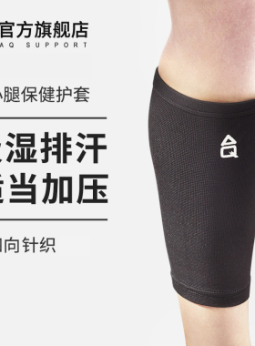 AQ护小腿保暖男女篮球轻薄跑步骑行运动小腿护套肌肉拉伤护具夏季