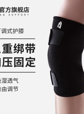 AQ护膝男运动女篮球跑步跳绳膝盖关节损伤大码专业腿部护具绑带套