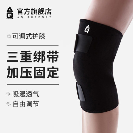 AQ护膝男运动女篮球跑步跳绳膝盖关节损伤大码专业腿部护具绑带套