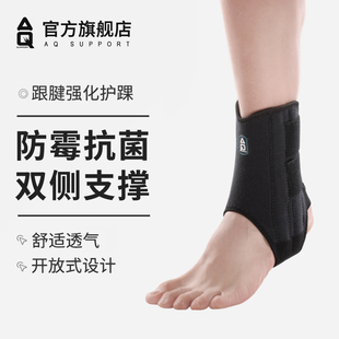 AQ护踝脚腕关节扭伤防崴脚绷带跑步运动骨折跟腱固定康复脚踝护具